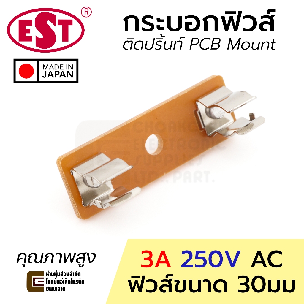 EST MF-505 กระบอกฟิวส์ ขนาด 30มม 3A 220V ติดปริ้นท์ PCB Mount, Made in Japan คุณภาพสูง 250V AC ฟิวส์ Fuse Holder