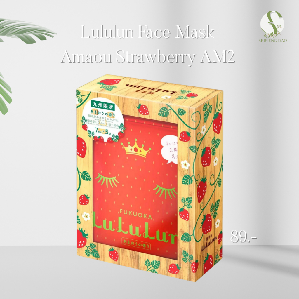 LULULUN PREMIUM FUKUOKA STRAWBERRY FACE MASK ลูลูลูน มาสก์ ผิวกระจ่างใส ผิวโกลว์ สตอเบอร์รี่ เมืองฟูกุโอกะ 1ซองแยก