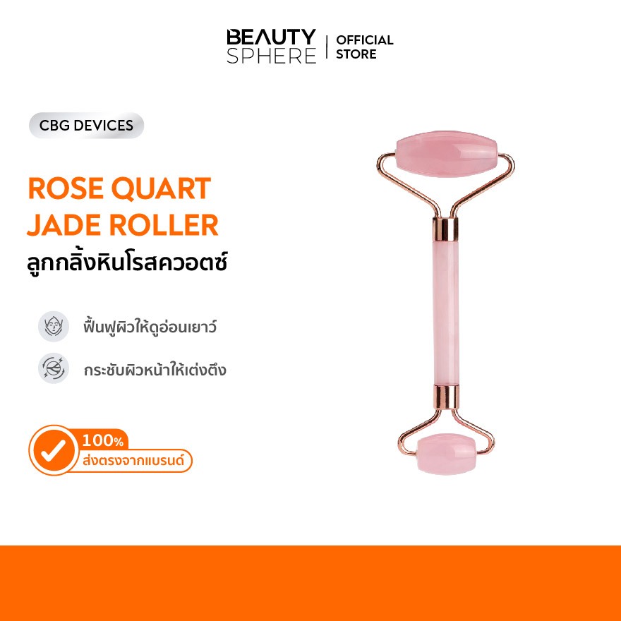 [แบรนด์แท้]CBG Devices Jade Roller | ลูกกลิ้งหินโรสควอตซ์ นวดผิวหน้าและลำคอ ลดริ้วรอย ผิวกระชับ JDR