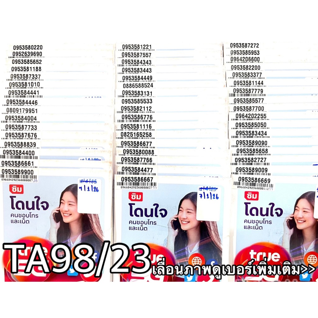 เบอร์มงคล!! เบอร์สวย!!ซิมทรู TRUE เติมเงิน! ซิมเลือกเบอร์ได้ รหัส TA98/23