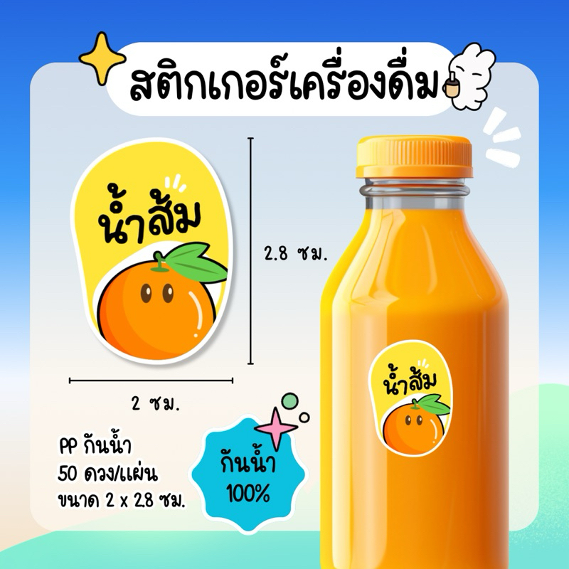 สติกเกอร์น้ำผลไม้ น้ำส้ม น้ำมะพร้าว น้ำลำไย กันน้ำ 100% 50ดวงต่อแผ่น ราคา ถูกที่สุด ดีลบีเคเค แกลเลอรีภาพที่ 2