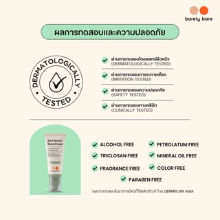 barely bare ครีมบำรุง BARE BARRIER BOOST CREAM (50ml) มอยส์เจอร์ไรเซอร์ผิวแข็งแรง