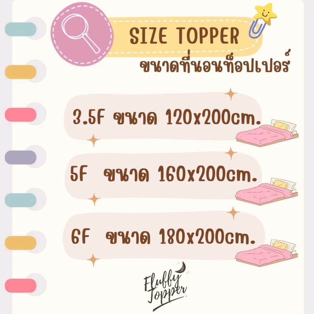 ที่นอน Topper ลายการ์ตูน หนา 8 นิ้ว รุ่นใย 4 ชั้น ผ้าคอตตอน thumbnail 8