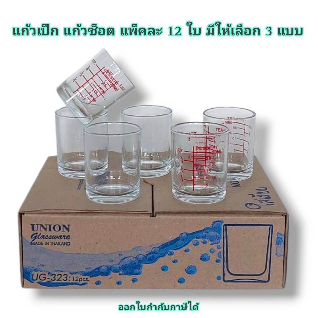 Small Evting  ( ยกลัง 12 ใบ ) แก้วเป็ก แก้วช๊อต ใส  มี 3 แบบ ขนาด 30 ml.