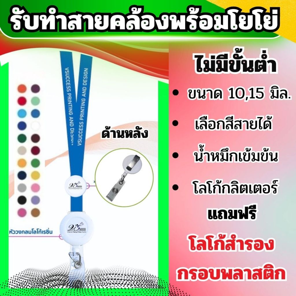 ✅รับทำสายคล้องบัตร สายคล้องคอ สายคล้องบัตร สกรีนพร้อมโยโย่ 1 ชุด Custom Lanyard, with screening, and yoyo
