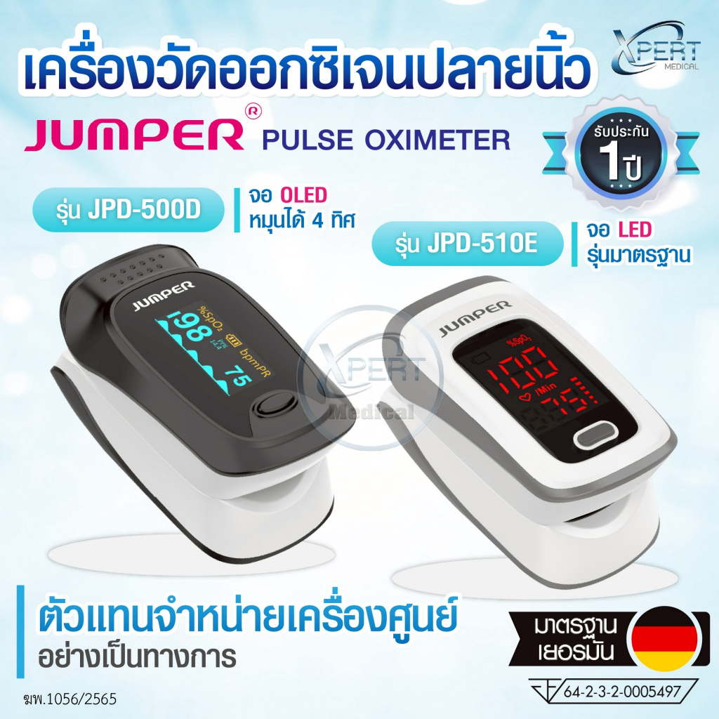 [อย.ไทย] ประกัน 1 ปี JUMPER Pulse Oximeter เครื่องวัดออกซิเจนปลายนิ้ว เครื่องวัดออกซิเจนในเลือด รุ่น JPD-500D, JPD-510E