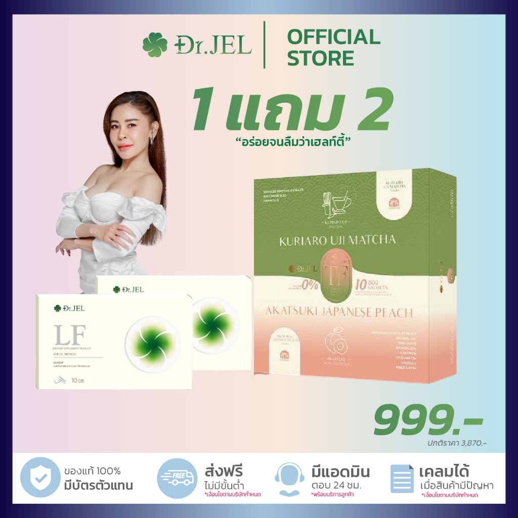 [ 1แถม2 กล่องคละ ] TF & LF FASTING จาก Dr.Jel ชามัทฉะ & พีช สูตรเฉพาะ แก้โหย ลดบวม ( 1 กล่อง 10 ซอง ( 2 รสชาติ )