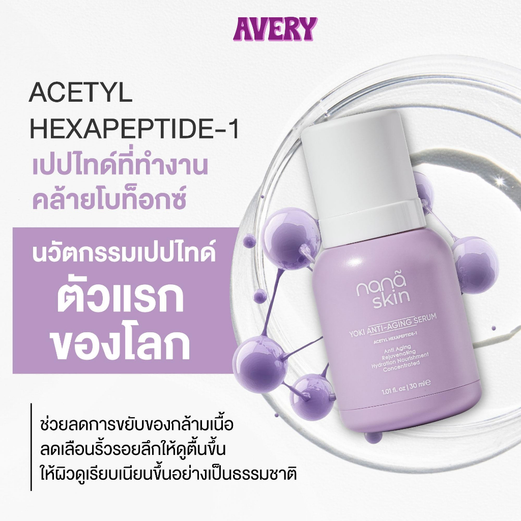 โปรซื้อ 1 แถม 1 AVERY - Yoki Anti-Aging &Glassy Skin Serum เนื้อบางเบา ซึมซับเร็ว ผิวดูโกลว์ ขาวใส - รูปที่ 5