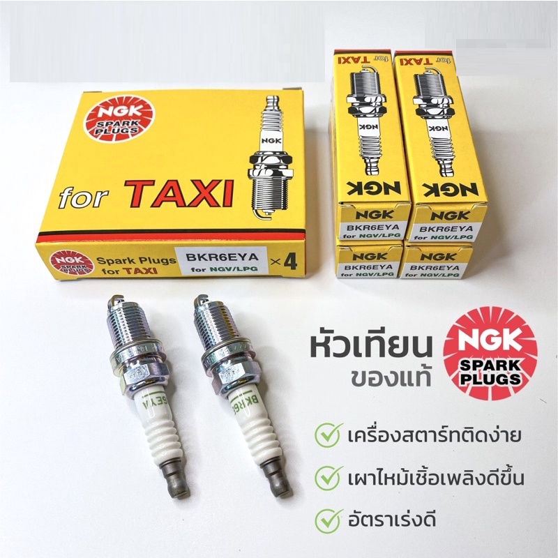 NGK Spark Plugs หัวเทียน for TAXI NGV/LPG, G-Power BKR6EYA, BKR6EGP, BKR5E, BKR6EYA-11