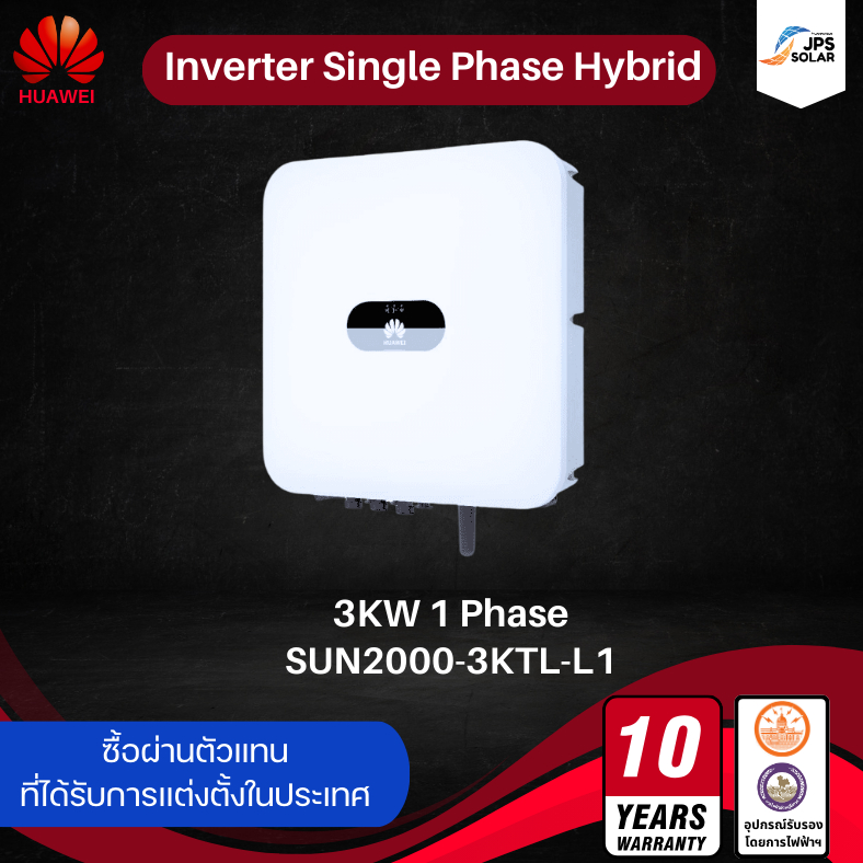 อินเวอเตอร์ Huawei Hybrid 3kW 1 Phase On-Grid String Inverter รุ่น SUN2000-3KTL-L1 10 Years