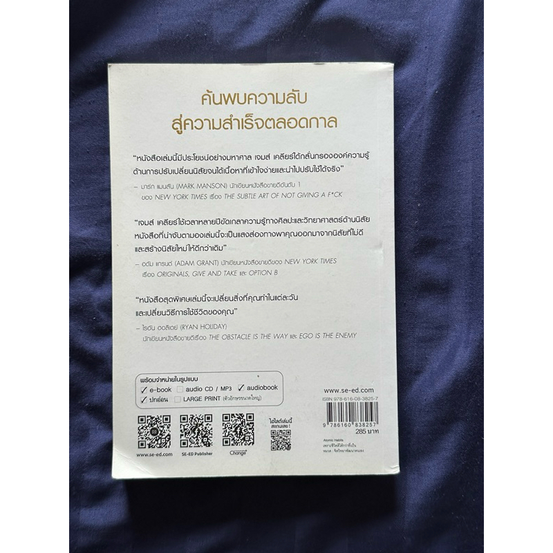 หนังสือมือสอง Atomic habits