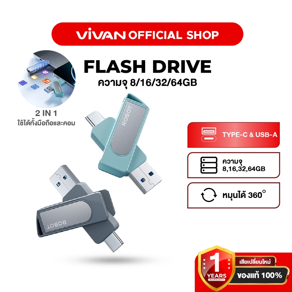 Vivan [สินค้าใหมา] แฟลชไดร์ฟ รุ่น ROC108/116/132/164 FlashDrive หัวต่อUSB+TC (8/16/32/64GB) เชื่อมต่อไว หมุนได้ 360