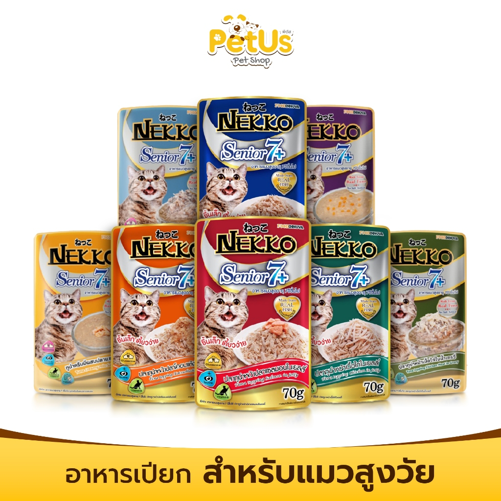 [ Nekko Pouch ] แบบตัวเลือก 1 โหล และ 4 โหล เน็กโกะ อาหารเปียกสำหรับแมวโตสูงวัย 7+ ขนาด 70 กรัม