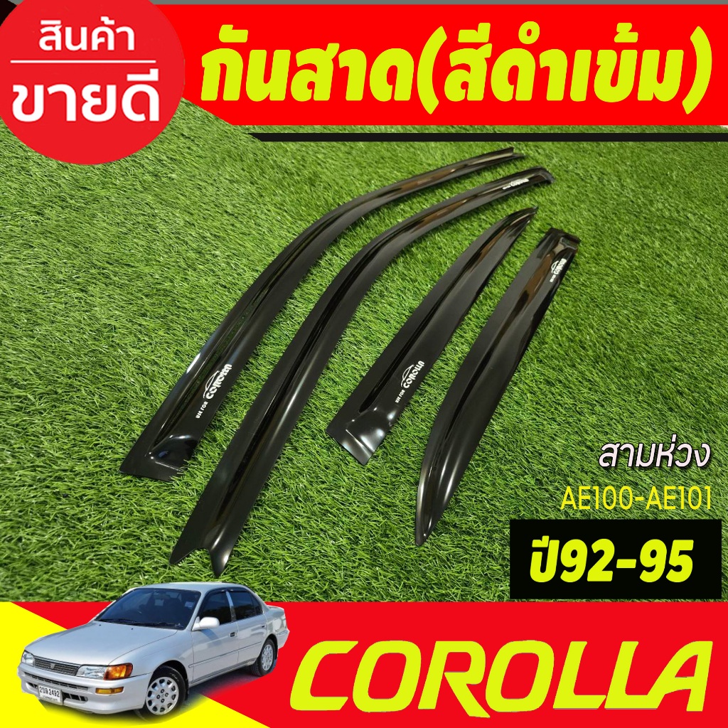 คิ้วกันสาด สีดำ 4 ชิ้น โตโยต้า โคโลล่า AE100 -AE101 Toyota Corolla 1992-1995 (สามห่วง) A - รูปที่ 3