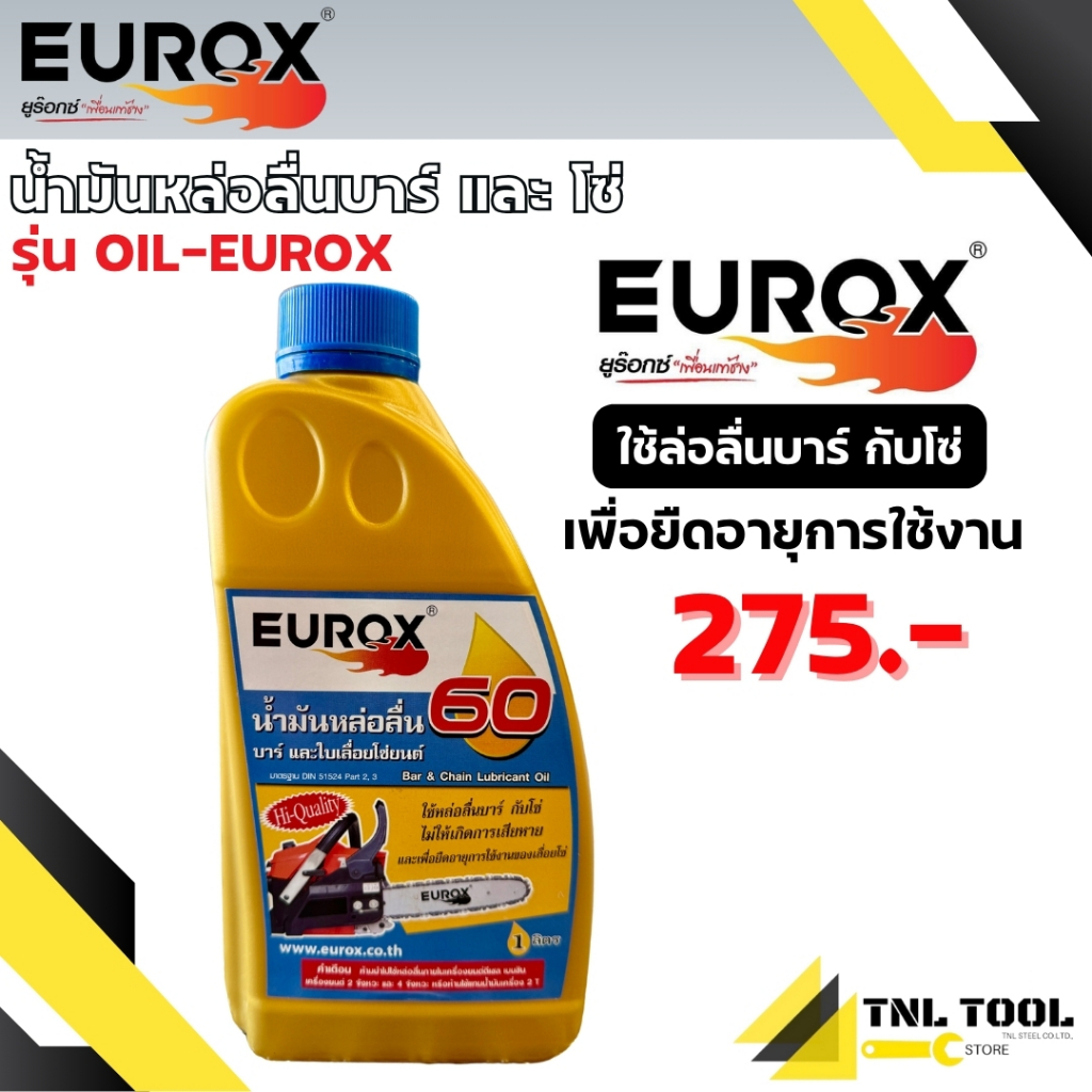 EUROX  น้ำมันหล่อลื่นบาร์ ไบเลื่อยโซ่ยนต์ EUROX-60 ขนาด 1000 ซีซี ใช้เพื่อหล่อลื่นไม่ให้เกิดความเสียหาย