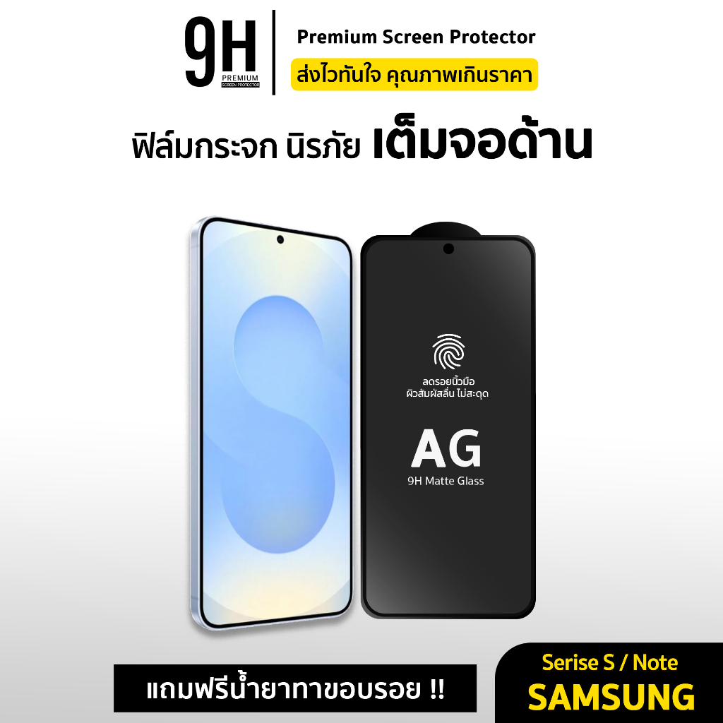 🔥 ฟิล์มกระจก เต็มจอ ด้าน AG 9H For Samsung S24 FE S23 S22Plus S22 M53 M52 M33 M32 M31 M23 M22 M14 ฟิ