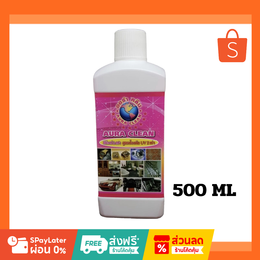 ออร่าคลีน (500มล)หัวเชื้อน้ำยาทำความสะอาดอเนกประสงค์