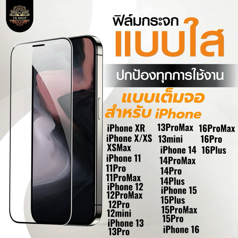 TK-SHOPฟิล์มกระจกใส นิรภัย เต็มจอ สำหรับ iphone17 17PRO 16 pro max 15 pro max  14 Pro Max 13 Pro Max 12ProMax 12 11 13