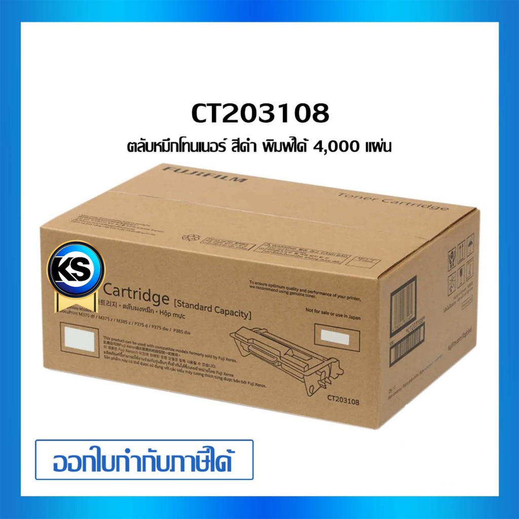 Fuji Xerox CT203108 ตลับหมึกโทนเนอร์ สีดำ Black หมึกแท้คุณภาพดี ราคา ถูกที่สุด ดีลบีเคเค แกลเลอรีภาพที่ 2