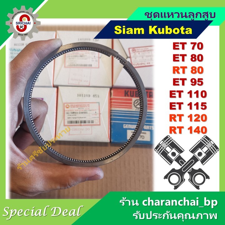 KUBOTA แหวนลูกสูบ ET RT แท้คูโบต้า ET70 ET80 RT80 ET95 ET110 ET115 RT120 RT140