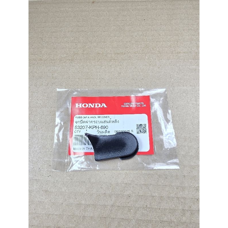 จุกปัดฝาครอบแฮนด์หลัง Wave125R / Wave125S / Wave125i หน้าแหลม - หัวเถิก HONDA แท้เบิกศูนย์ รหัส 5320