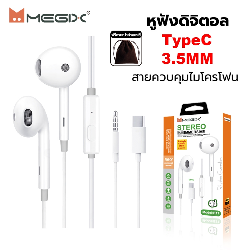 หูฟัง 3.5mm/Type-c Megix Headphone เสียงดี small talk earphone มีไมโครโฟน เบสหนัก (เล่นเกมส์ คุยโทรศัพท์ ปรับระดับเสียง)