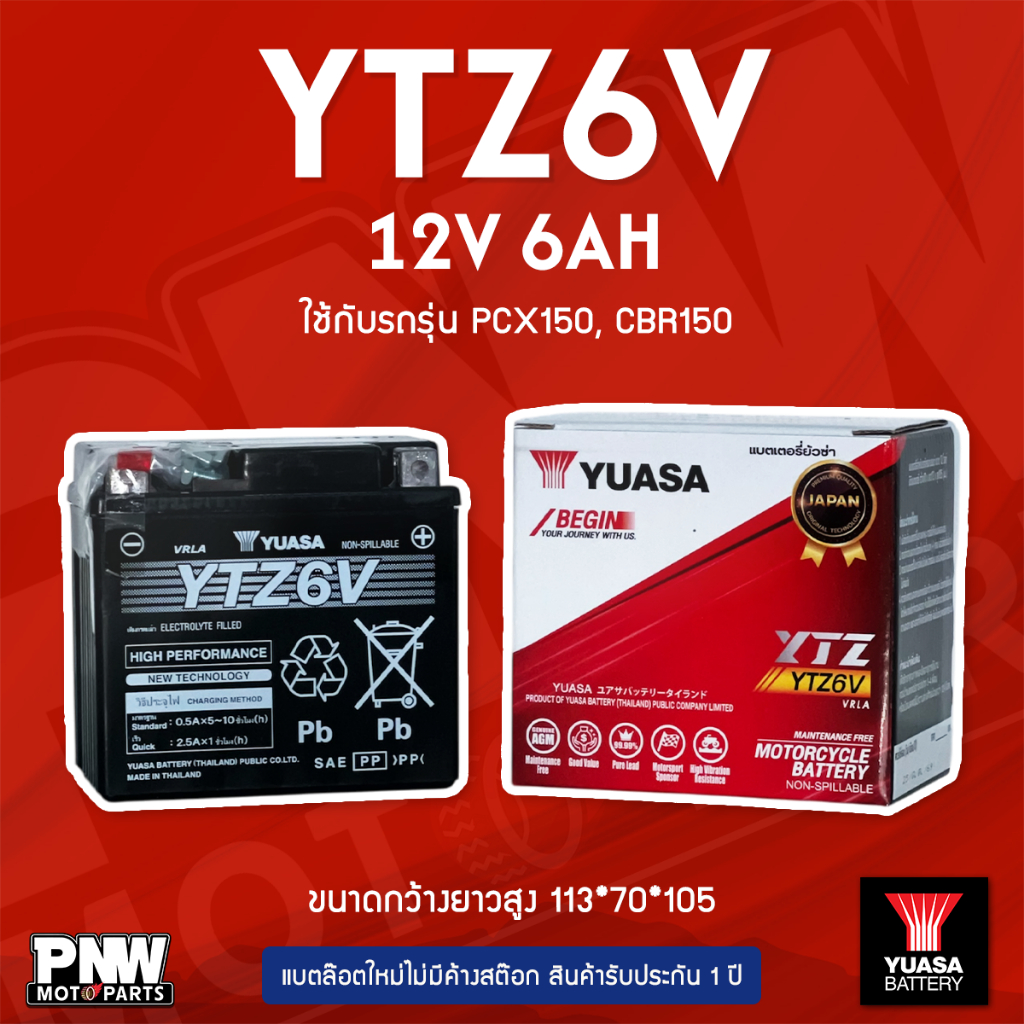 แบตรถมอเตอร์ไซค์ YUASA YTZ6V Fazzio PCX SCOOPY i ZOOMER X (12V 6AH)
