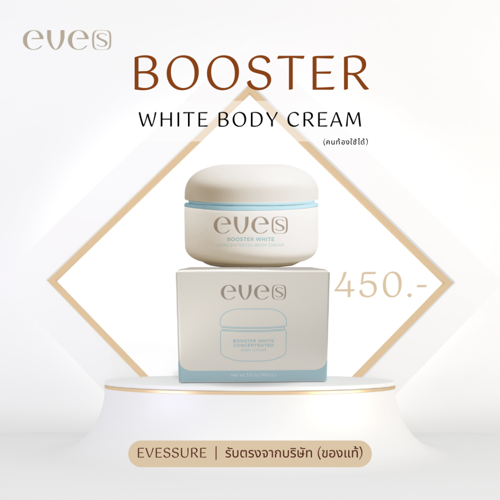 EVE’S อีฟส์ บูสเตอร์ฟ้า (สำหรับคนท้อง)