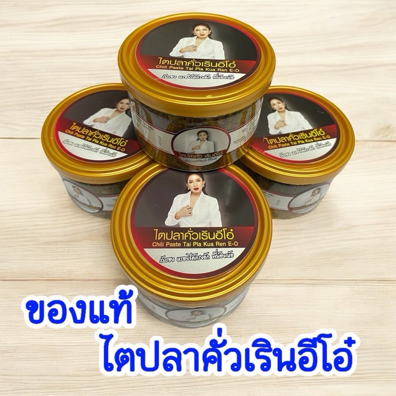 ไตปลาคั่วแห้งเรินอีโอ๋ 3 กระปุก