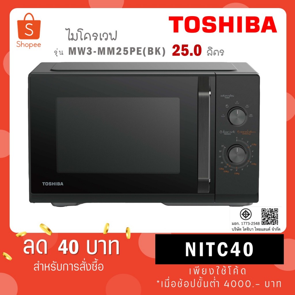 Toshiba ไมโครเวฟ (800 วัตต์, 25 ลิตร, สีดำ) รุ่น MW3-MM25PE(BK)
