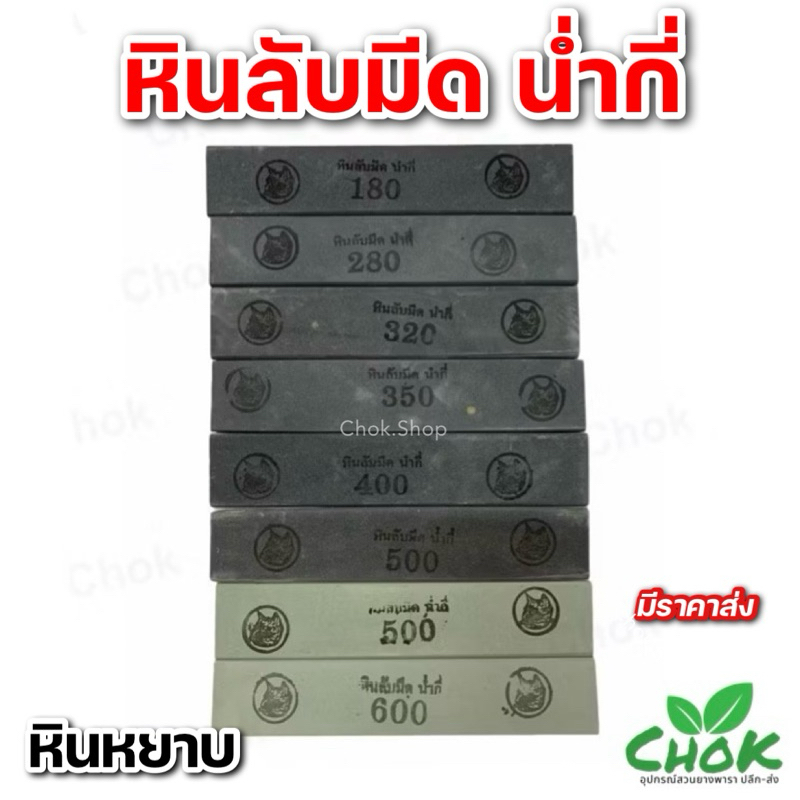 หินลับมีดกรีดยาง ตราน่ำกี่ หินหยาบ