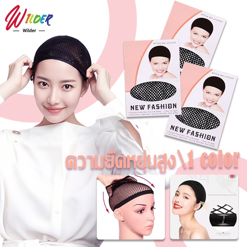 ตาข่ายคลุมผม สำหรับใส่วิกผม คอสเพลย์ เน็ตคลุมผม มี 1 ชิ้นในแพ็กเกจ ส่งในไทย