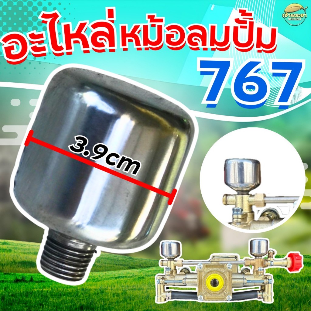 (เฉพาะหม้อลม768-12) หม้อลมเพิ่มเเรงดันเครื่องพ่นยาทองเหลือง 767 ตั้งพื้น สำหรับ เครื่องพ่นยา และสะพายหลังได้ทุกรุ่น ราคา ถูกที่สุด ดีลบีเคเค แกลเลอรีภาพที่ 4
