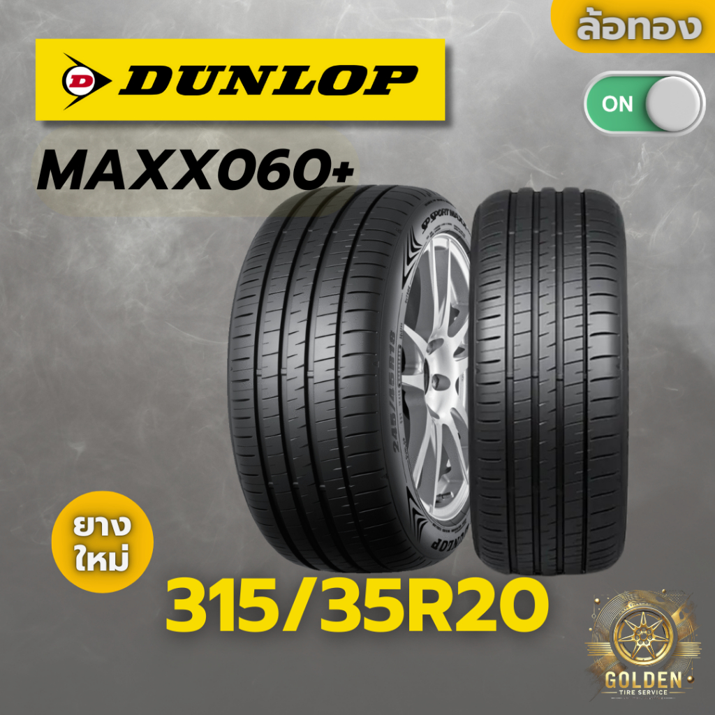 ยางรถยนต์ DUNLOP MAXX060+ 315/35R20 ยางใหม่ 1 เส้น