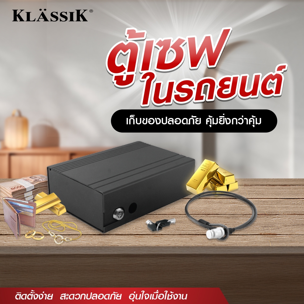 SL 🚚ส่งจากไทย🚚 KLASSIK ตู้เซฟ Dynamic Safe รุ่น KS965 - สีดำ ล็อคง่าย  เพียงแค่ 3 ขั้นตอน คล้อง ล