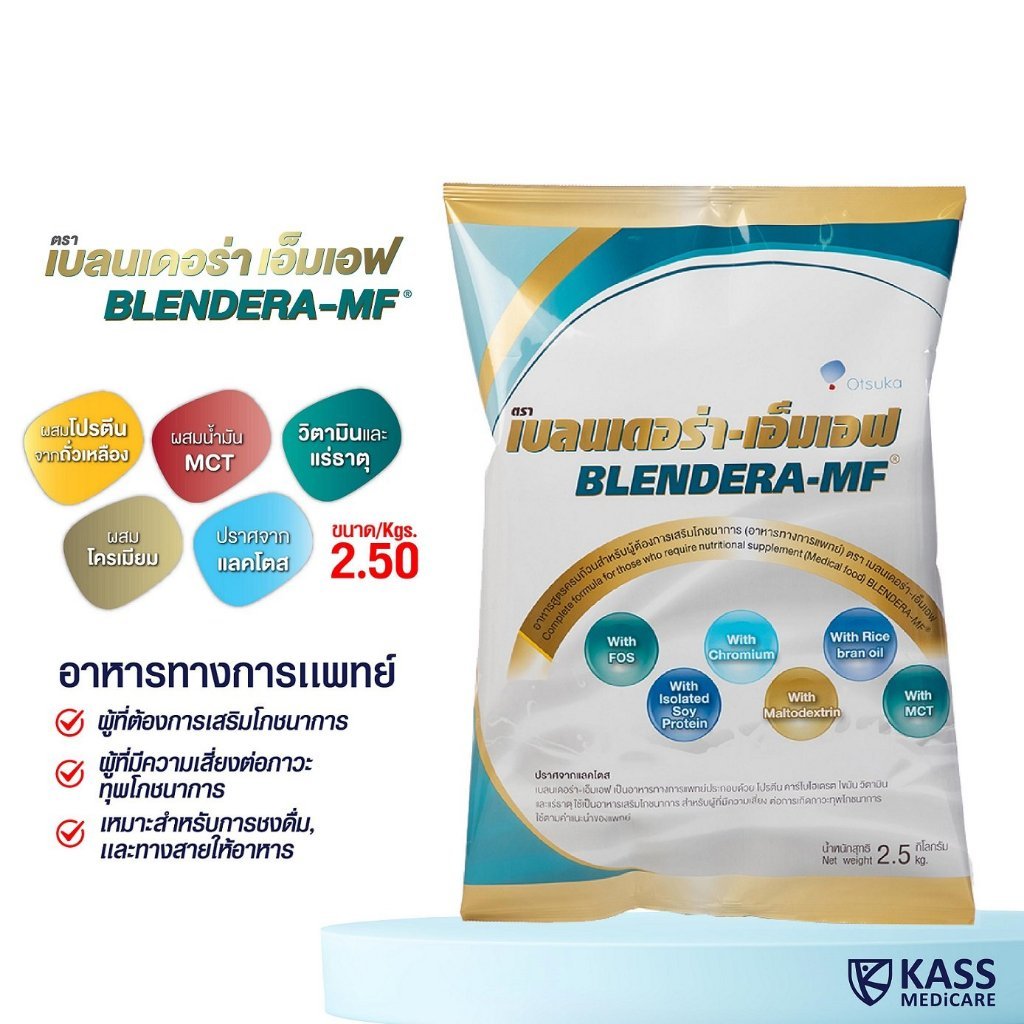 พร้อมส่ง Blendera MF 2.5 kg เบลนเดอร่า เอ็มเอฟ โปรตีนสำหรับผู้สูงอายุ 2.5 kg - รูปที่ 2