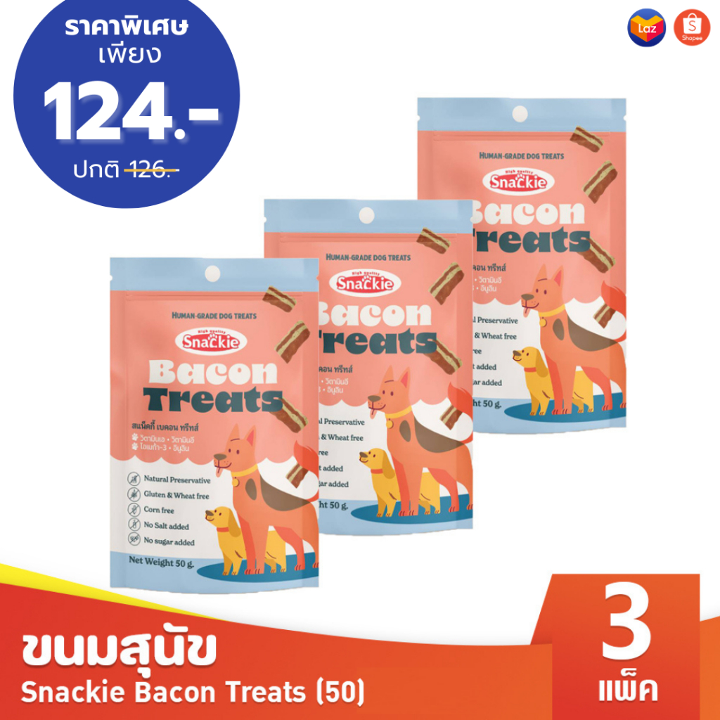 Snackie Bacon Treats ขนมสุนัข 50g x3 รสเบคอน ขนมหมาทานเล่น อาหารสัตว์เลี้ยง