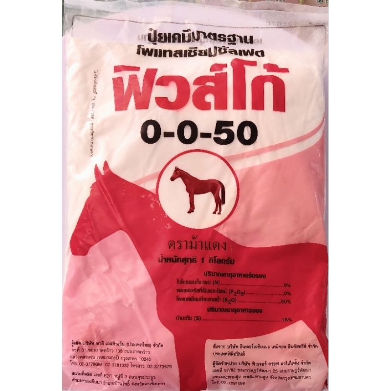 ปุ๋ยเกร็ด0-0-50ขนาดบรรจุ1กิโลกรัม