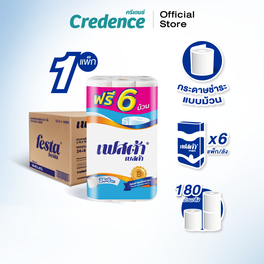 Festa Besta : กระดาษชำระแบบม้วน 12.5 เมตร x 24 ฟรี 6 ม้วน [ยกลัง] (10590)