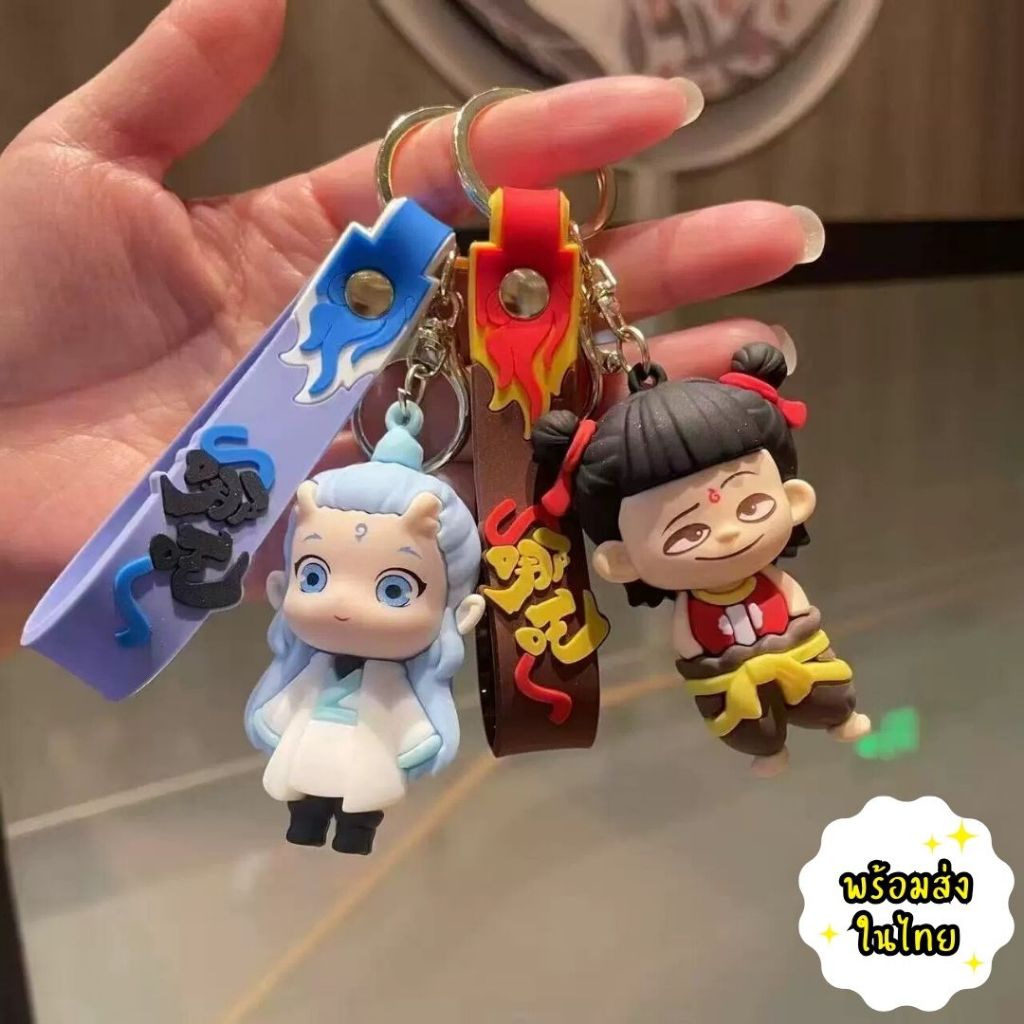 พวงกุญเเจตัวการ์ตูน พวงกุญเเจนาจาเเละเพื่อนๆ สำหรับห้อยกระเป๋าห้อยกุญเเจ พร้อมส่งในไทย