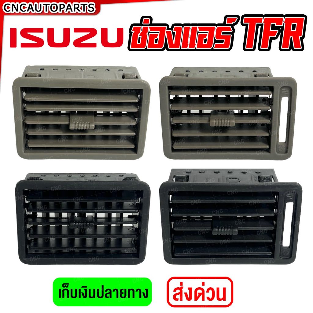 ช่องแอร์ ISUZU TFR ทุกรุ่น มังกร Dragon Eye ปี 1988 1990 1995 1997 1998 1999 2000 2001 - หน้ากากแอร์ สีดำ สีเทา