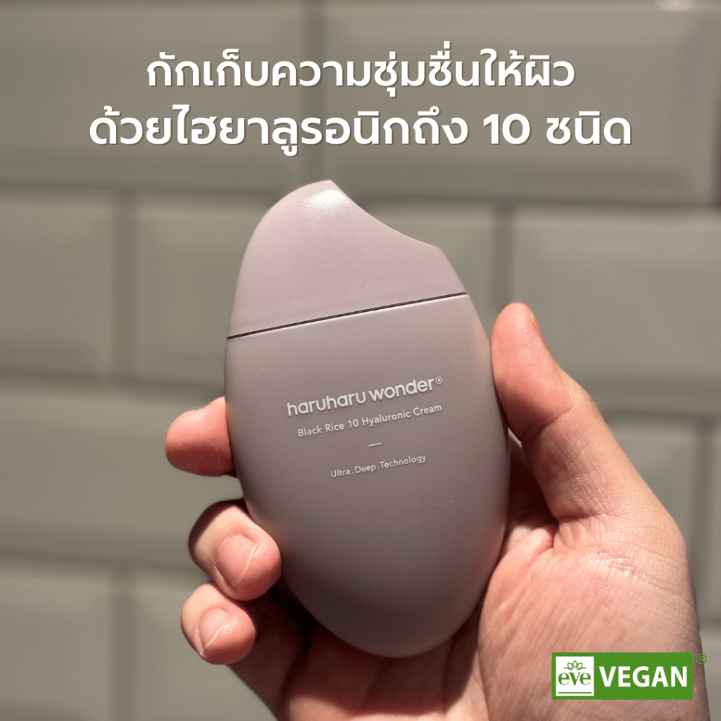 haruharu wonder Black Rice 10 Hyaluronic Cream 50 ml / ฮารุฮารุ วันเดอร์ แบล็ค ไรซ์ 10 ไฮยาลูรอนิค ครีม 50 มล.