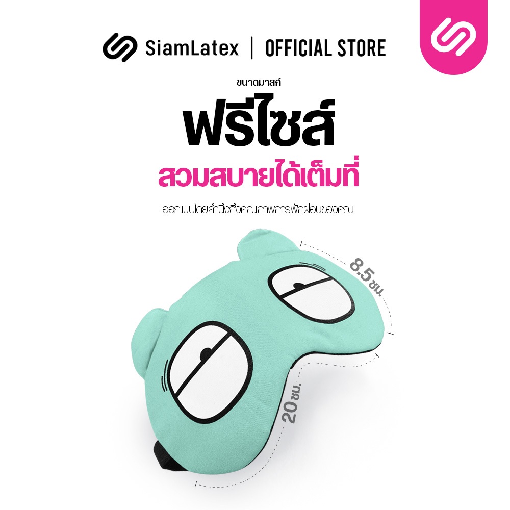SiamLatex Geli Pad ที่ปิดตา ผ้าปิดตา กันแสงรบกวน สวมใส่สบายตา แถมเจลประคบ ร้อน-เย็น
