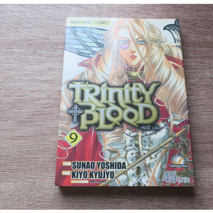 TRINITY BLOOD ทรินิตี้ บลัด เล่ม 9 - การ์ตูนมือสอง