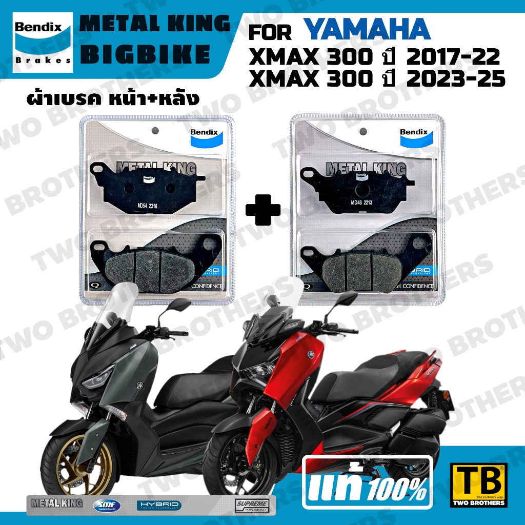 ผ้าเบรค YAMAHA XMAX 300 ปี2017-25 Bendix Metal King แท้