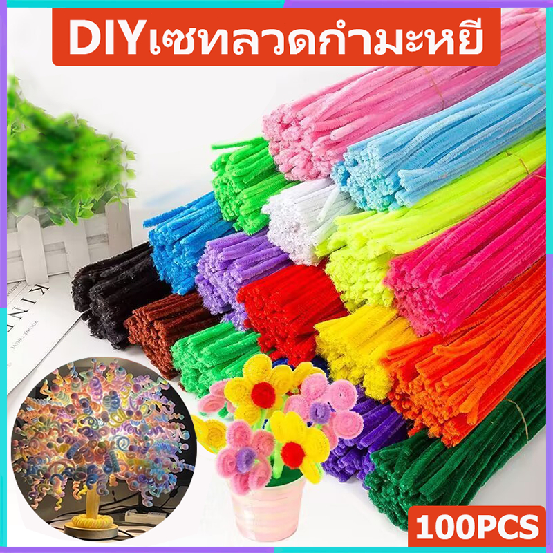 (100pcs) สินค้าพร้อมส่ง ลวดกำมะหยี่ DIY แยกสี สร้างสรรค์งานประดิษฐ์ต่างๆ สำหรับงานฝีมือ สีสันสดใส สินค้าขายดี