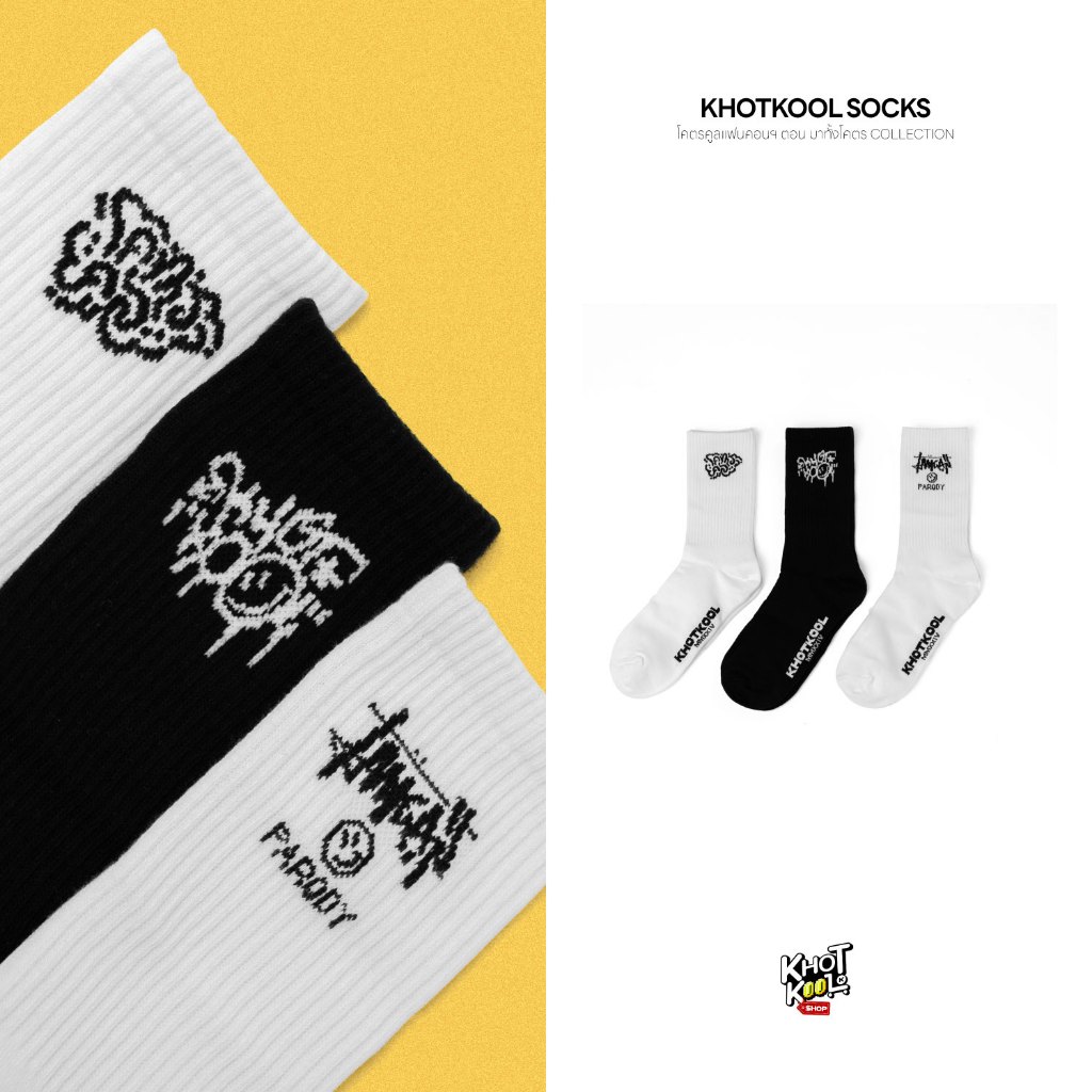 KHOTKOOL SOCKS โคตรคูลแฟนคอนฯ ตอน มาทั้งโคตร COLLECTION