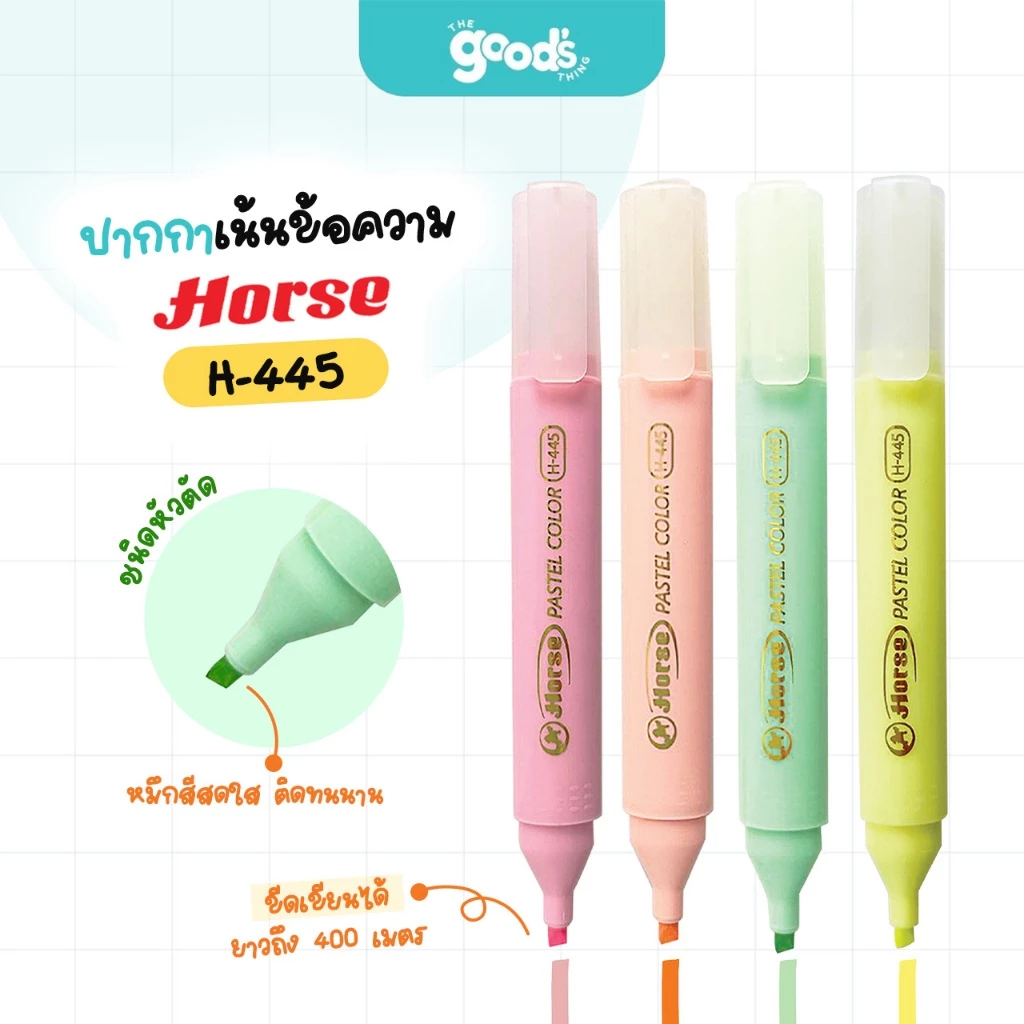 ปากกาเน้นข้อความ ตราม้า รุ่น H-445 ปากกาไฮไลท์ Horse สีพาสเทล (จำนวน 1 ด้าม)