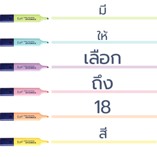 ปากกาไฮไลท์ เน้นข้อความ Highlight textsurfer ยี่ห้อ staedtler / 1ด้าม