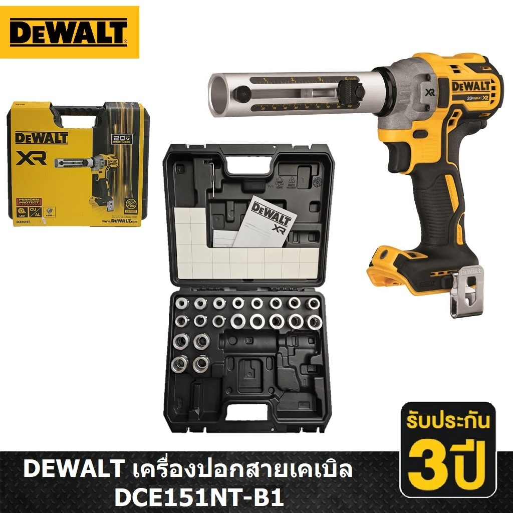 DEWALT เครื่องปอกสาย20V รุ่น DCE151NT-B1 (ตัวเปล่า) รับประกัน 3ปี